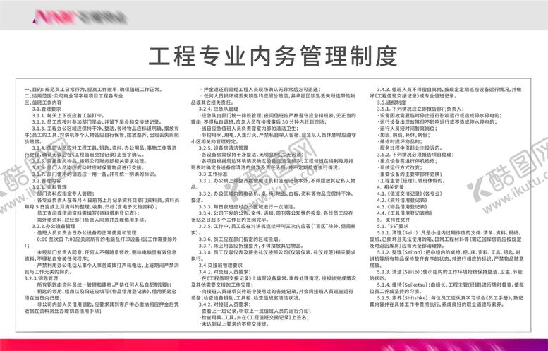 编号：19092005041717207241【酷图网】源文件下载-管理制度展板