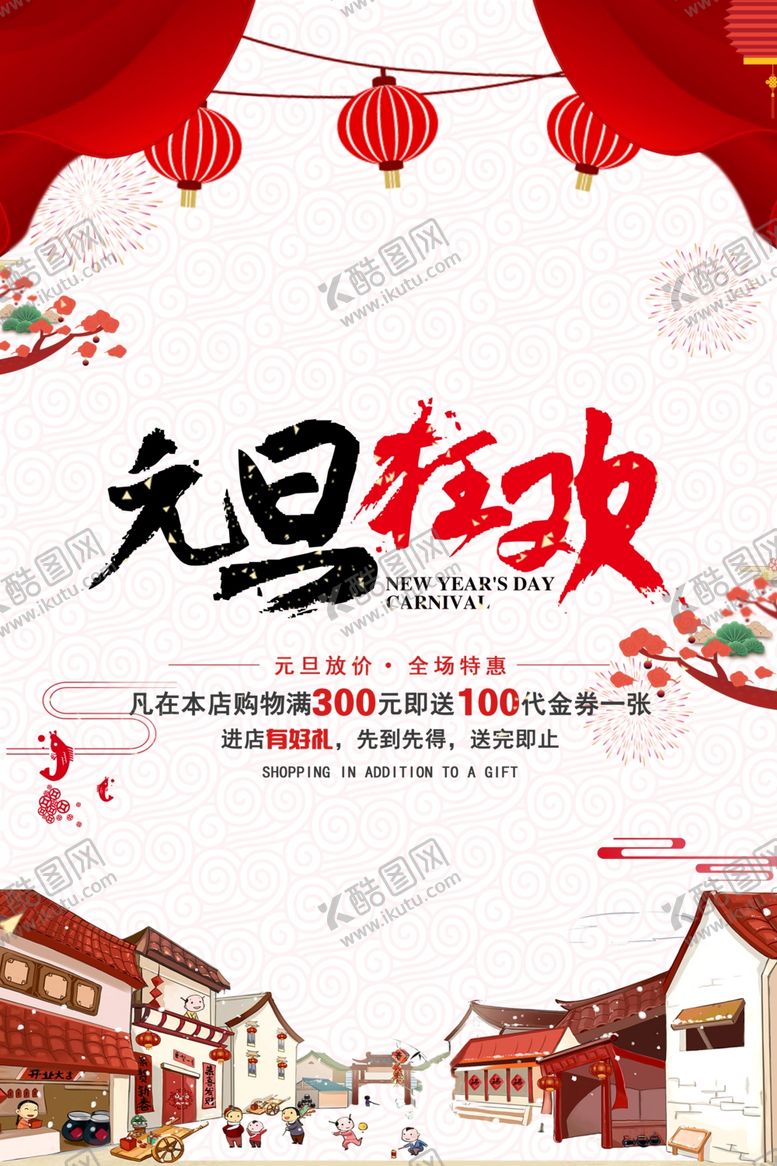 编号：34378509211927328585【酷图网】源文件下载-元旦海报