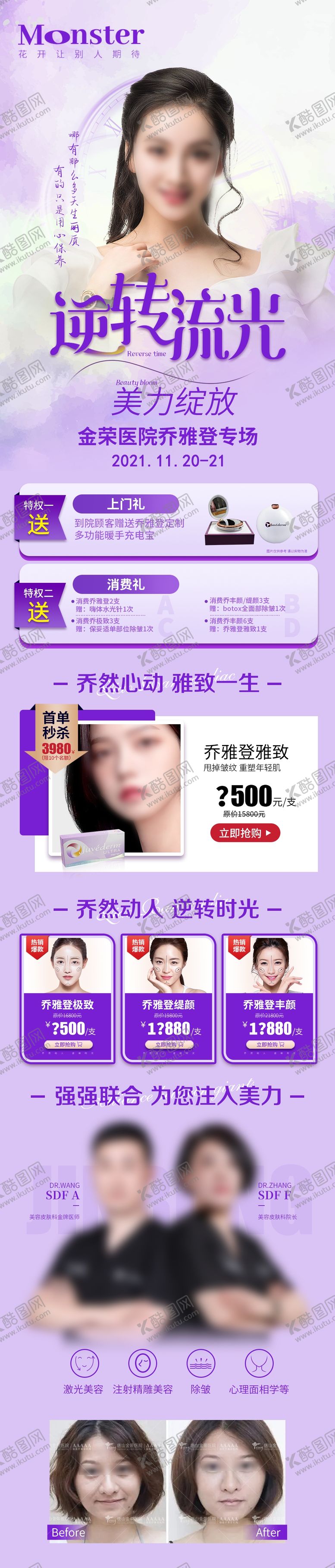 编号：54198609231400516254【酷图网】源文件下载-医美逆龄专题