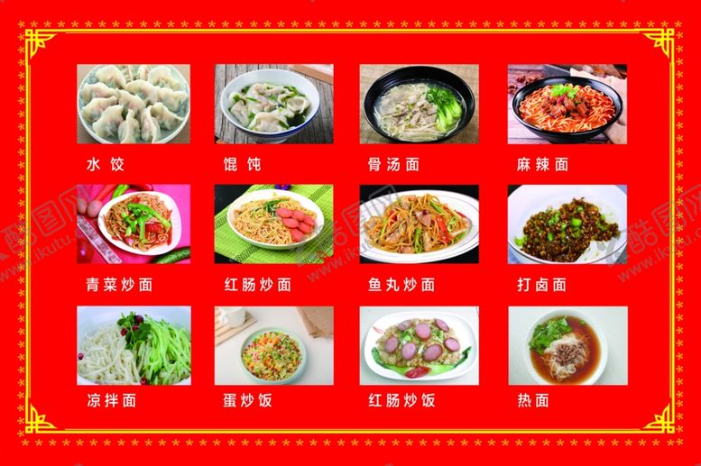 编号：42305810300233508364【酷图网】源文件下载-菜单