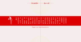 剪纸文化封面