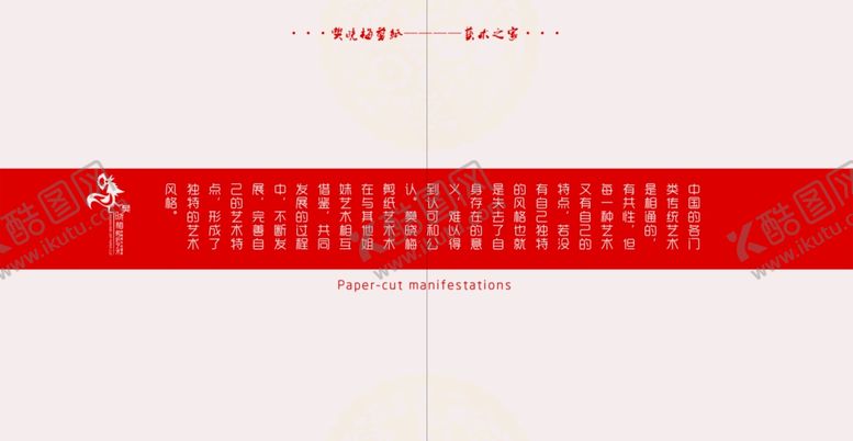 编号：69205509280716221463【酷图网】源文件下载-剪纸文化封面