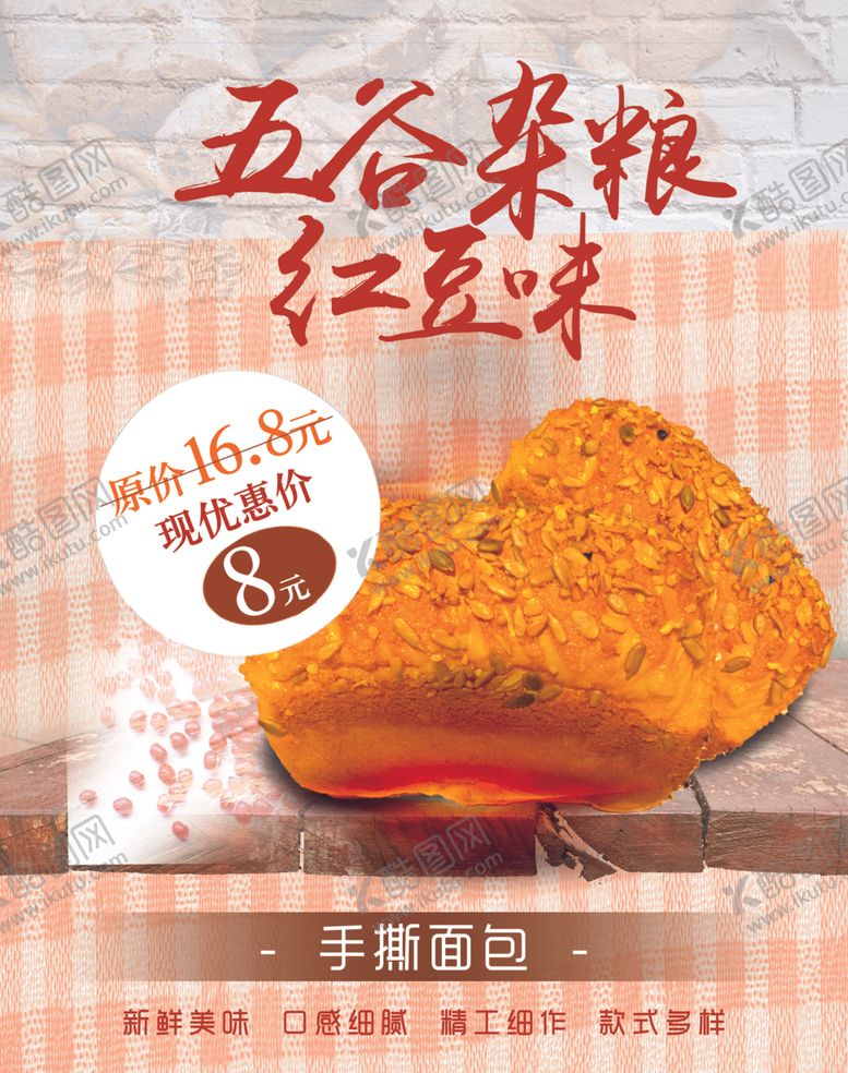 编号：42633207022224257529【酷图网】源文件下载-面包