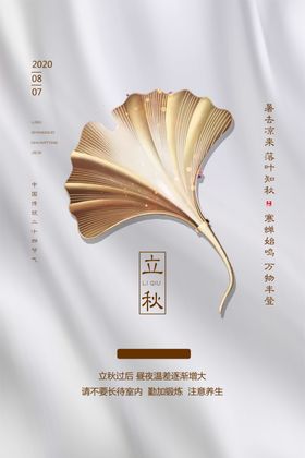 处暑传统节日促销活动宣传海报