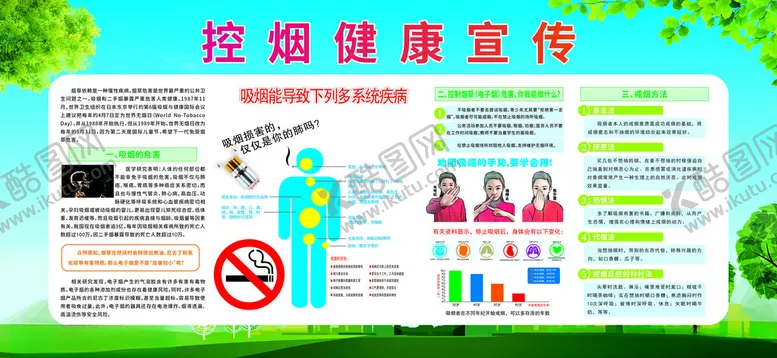 编号：42507102051409285183【酷图网】源文件下载-控烟健康宣传