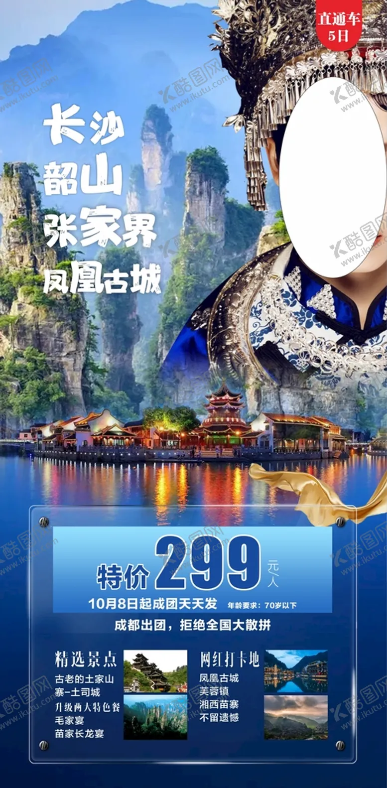 编号：92048202010809125667【酷图网】源文件下载-湖南长沙旅游