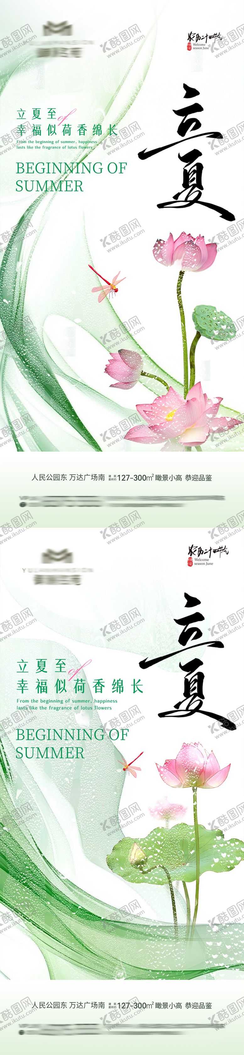 编号：65569504270212371018【酷图网】源文件下载-地产立夏节气海报