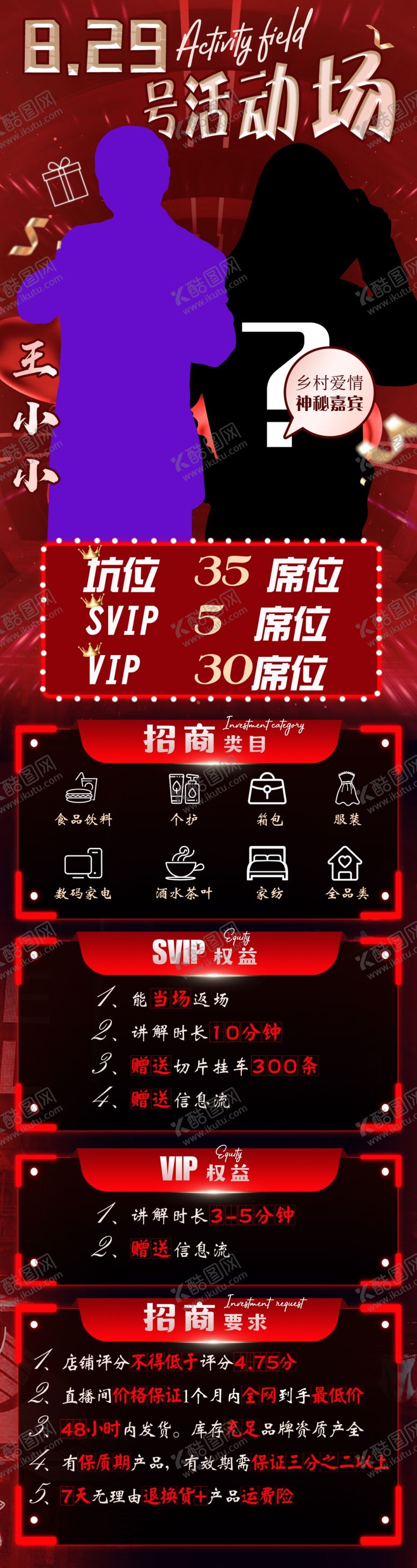 编号：52672802181530163003【酷图网】源文件下载-直播招商详情