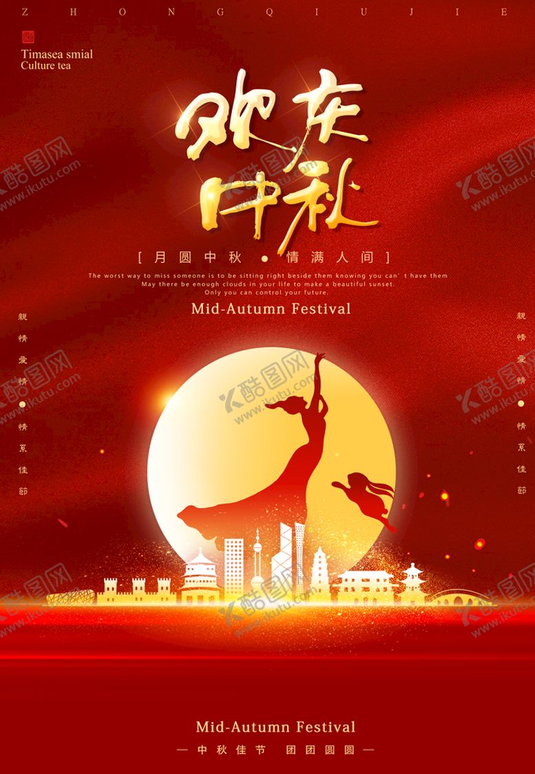 编号：45445710181054438022【酷图网】源文件下载-中秋节