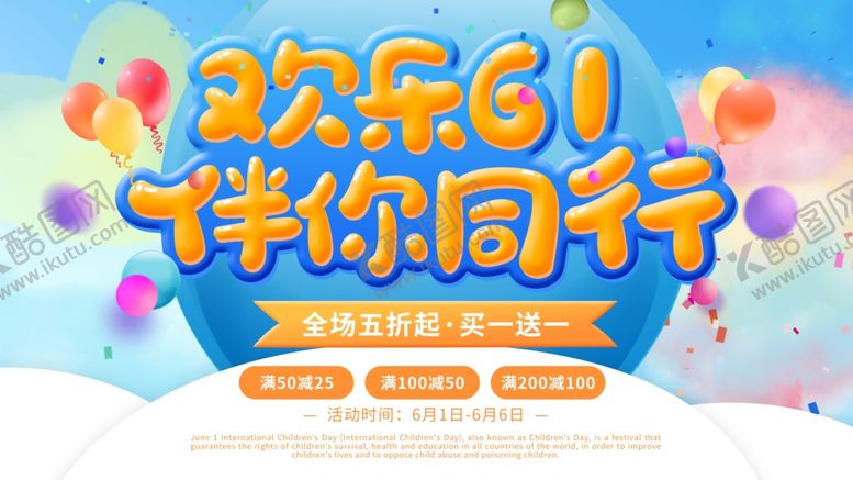 编号：10814906291935152345【酷图网】源文件下载-儿童节
