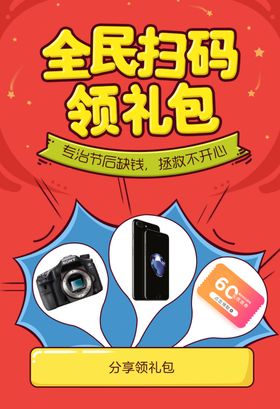 全民扫码领礼包