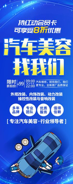汽车维修美容展架