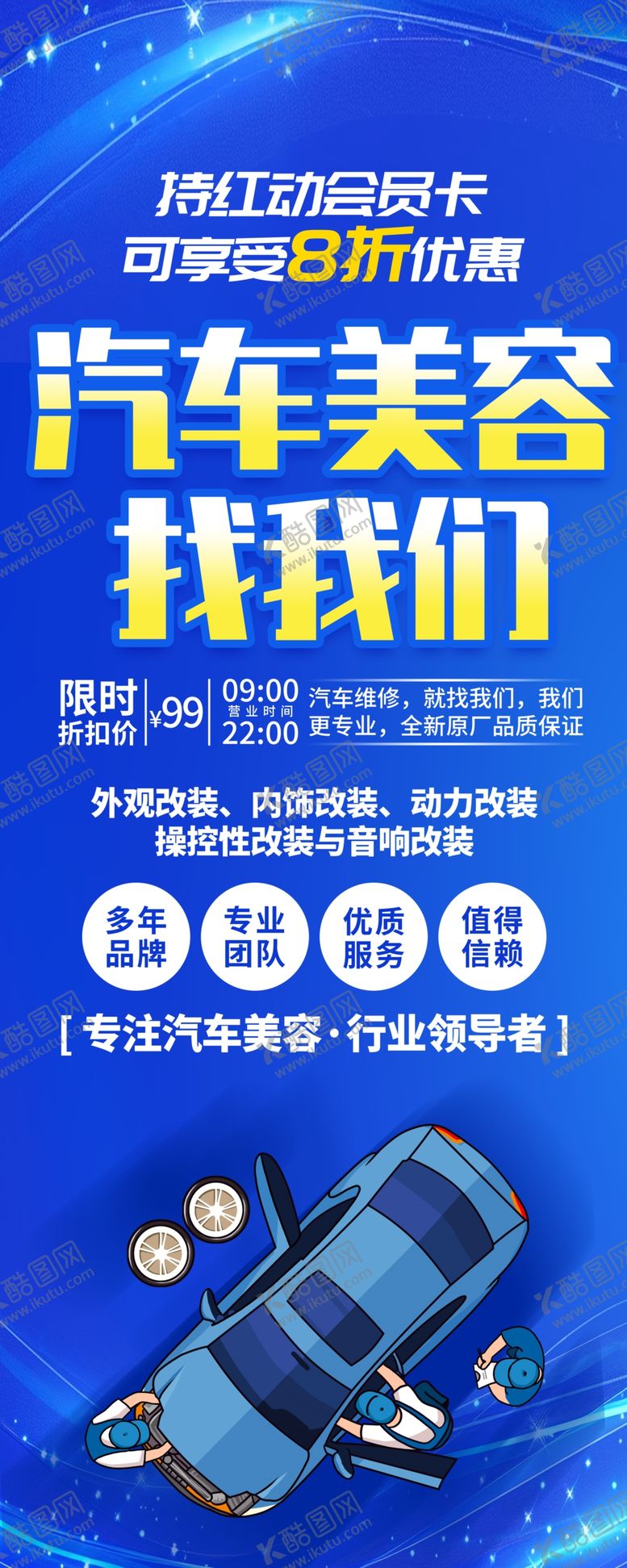 编号：51984505240230591957【酷图网】源文件下载-汽车维修美容展架