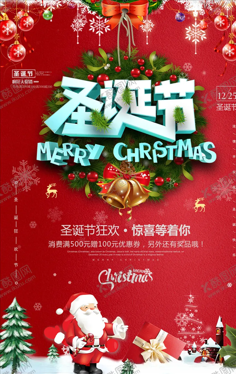 编号：64495004231241358330【酷图网】源文件下载-圣诞海报