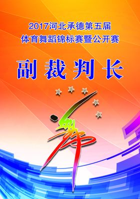 演出胸卡