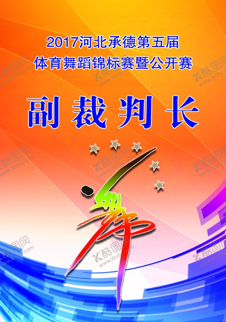 编号：22460909251629579122【酷图网】源文件下载-演出胸卡