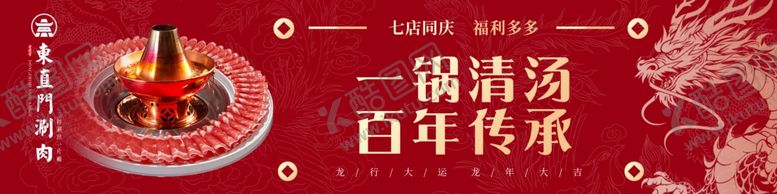 编号：23116404250114447695【酷图网】源文件下载-清汤火锅美食新年喜庆