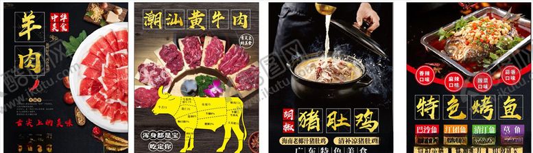 编号：46680709270136527743【酷图网】源文件下载-牛肉海报