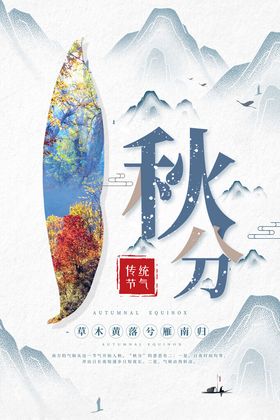 秋分
