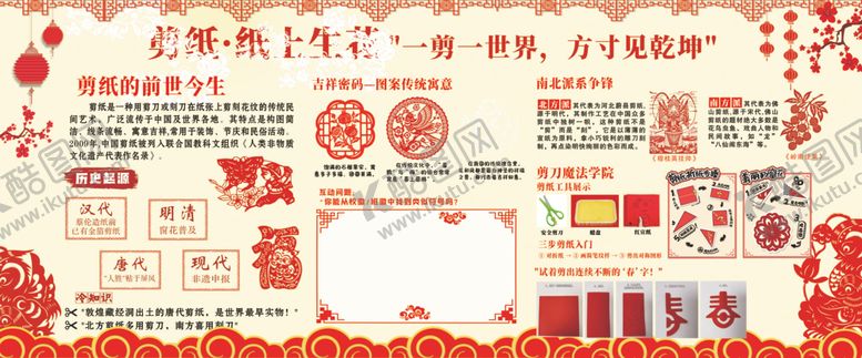 编号：49528910120027121863【酷图网】源文件下载-剪纸文化