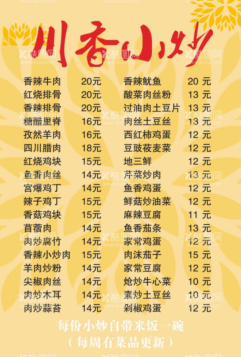 编号：33279601282239142256【酷图网】源文件下载-菜单