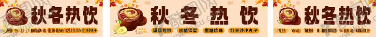 编号：62333302032225036439【酷图网】源文件下载-烤梨热饮糖水