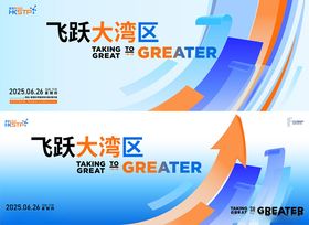 大湾区人工智能产业大会主视觉
