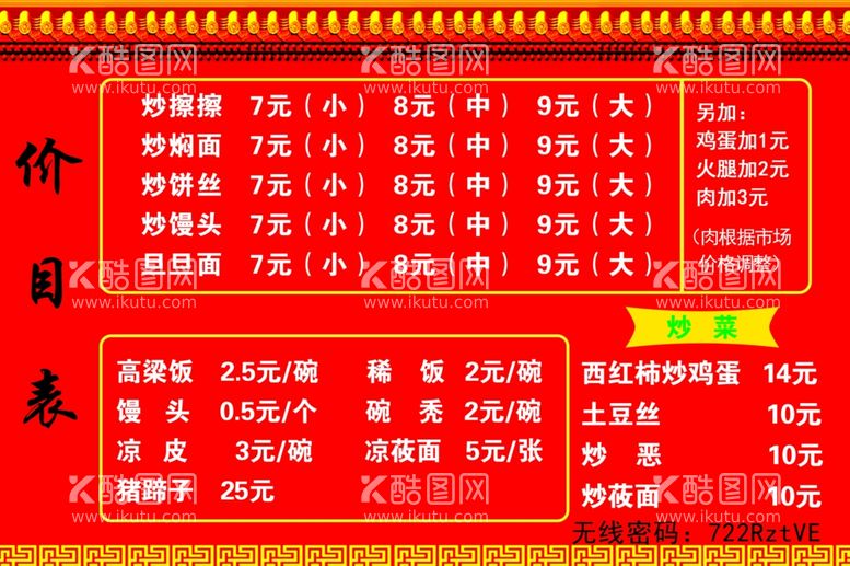 编号：27758412220700054807【酷图网】源文件下载-价目表