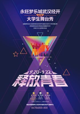 舞蹈海报