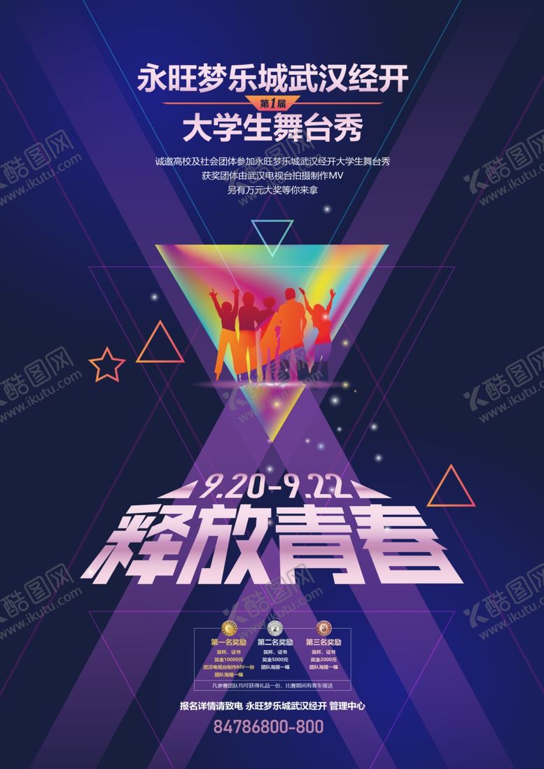 编号：94718910250707105403【酷图网】源文件下载-舞蹈海报