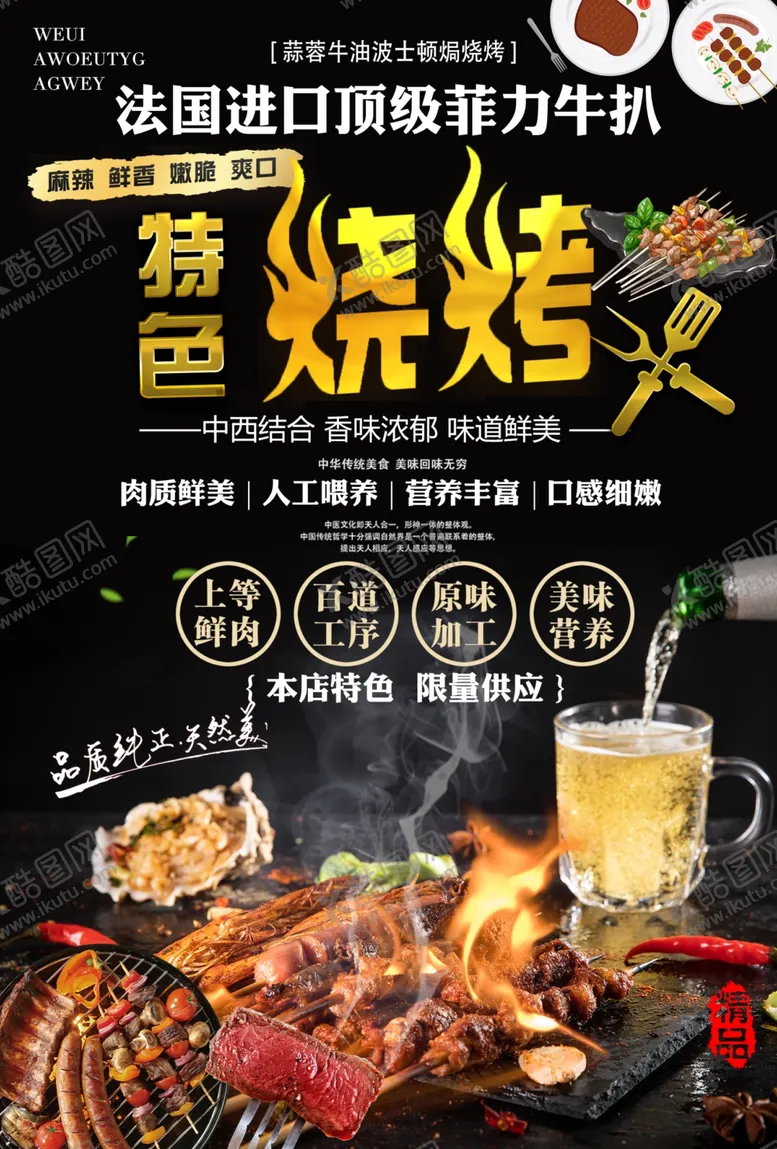 编号：15226304280828043396【酷图网】源文件下载-烧烤海报