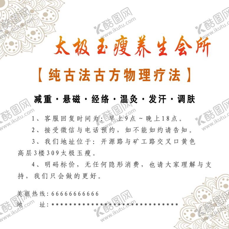 编号：83619701192002561982【酷图网】源文件下载-养生会所