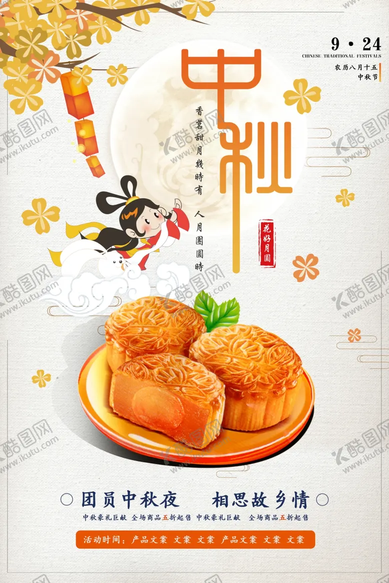 编号：36071209241056066980【酷图网】源文件下载-中秋