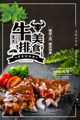 牛排海报