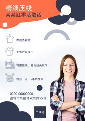 裁缝店缝纫工图片海报