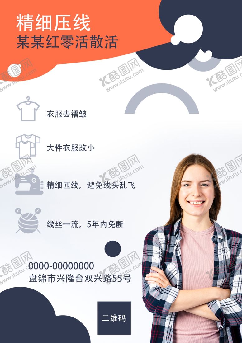 编号：25250609091339149970【酷图网】源文件下载-裁缝店缝纫工图片海报