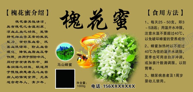 编号：93738701130729173326【酷图网】源文件下载-槐花蜜