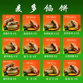 麦多馅饼