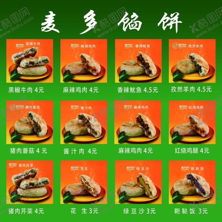 编号：13702906271738507779【酷图网】源文件下载-麦多馅饼