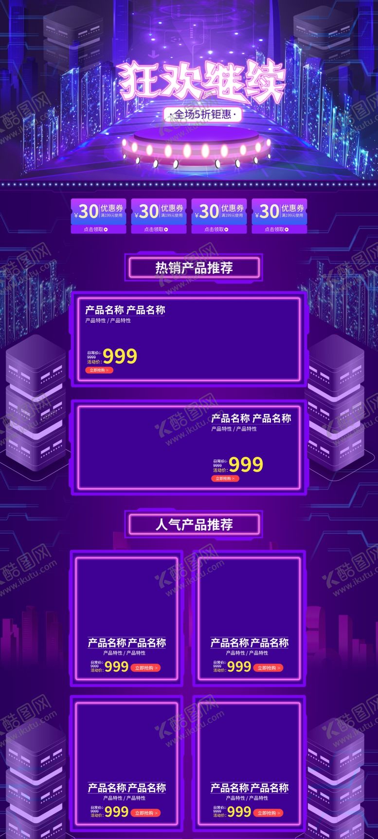 编号：41334009230433533109【酷图网】源文件下载-紫色炫光双十二双12年终电商首