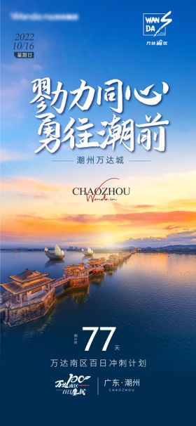 地产海报冲刺海报商业海报