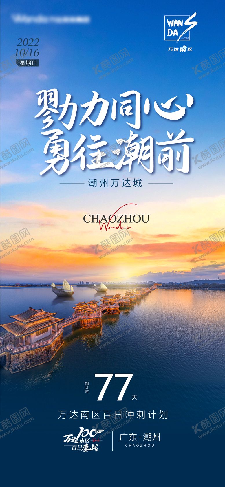 编号：76903205222044551192【酷图网】源文件下载-地产冲刺海报