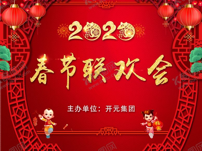 编号：98979510080157214802【酷图网】源文件下载-春节联欢会