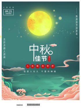 编号：07923809241518138123【酷图网】源文件下载-中秋佳节