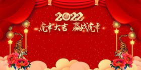 2022虎年大吉