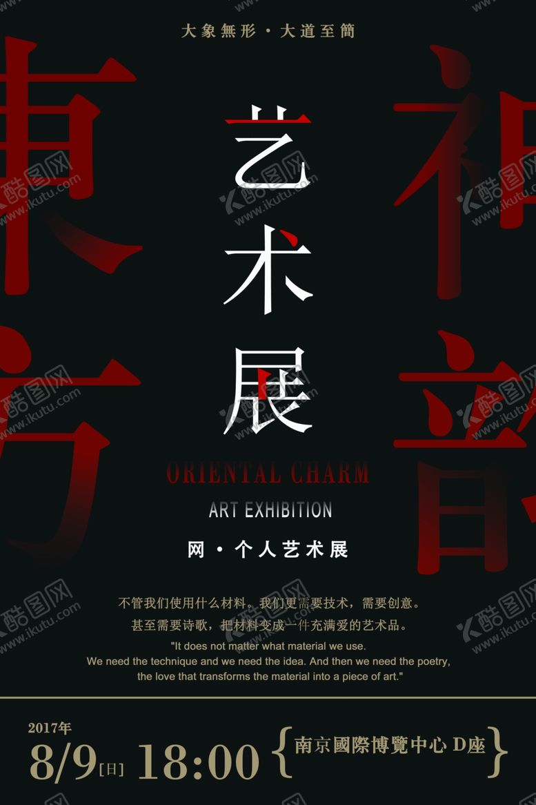 编号：16285712090416566835【酷图网】源文件下载-艺术展