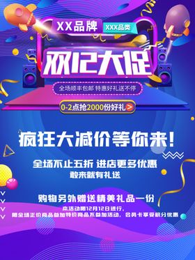 双12大促