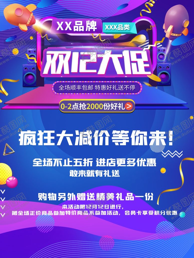 编号：48248607141142323229【酷图网】源文件下载-双12大促