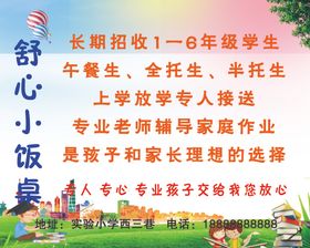 舒心小饭桌