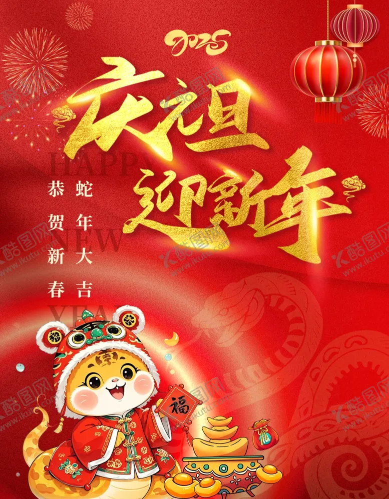 编号：37675101310410414572【酷图网】源文件下载-2025蛇年海报